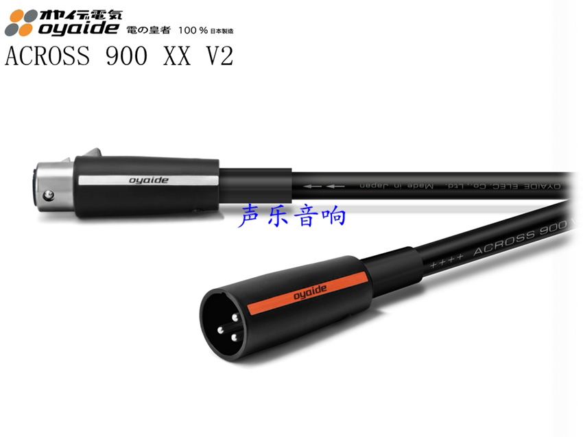 日本 Oyaide 欧亚德 电の皇者 ACROSS 900 XX/v2 平衡信号线 现货