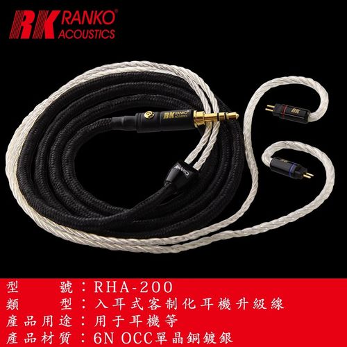 镀银升级线龙格RHA-200078/MMCX