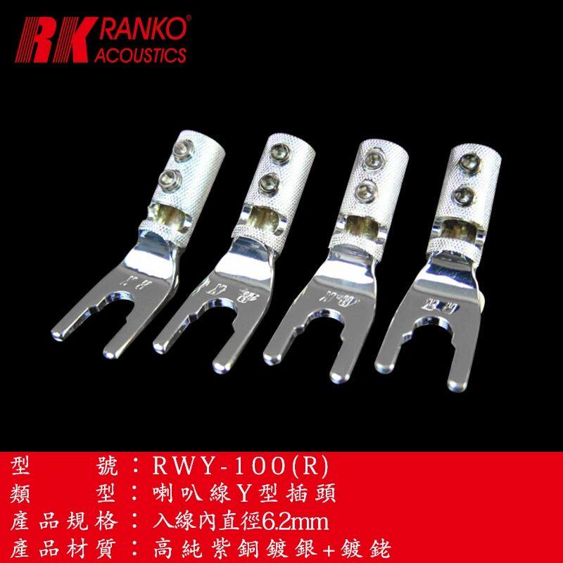 美国RANKO龙格RWY-100(R)纯紫红铜镀铑音箱线Y插头U型 喇叭叉头