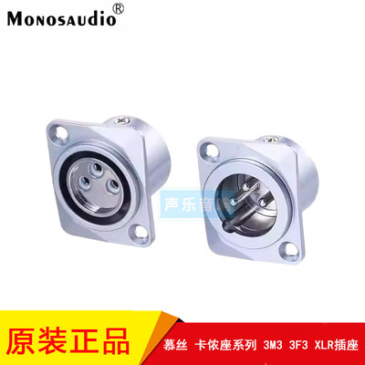 3M3公座3F3母座XLR三芯平衡座