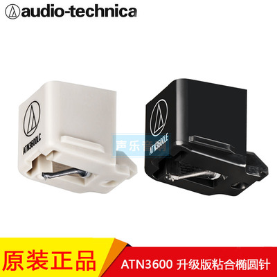 ATN-3600黑胶唱头升级款动磁式