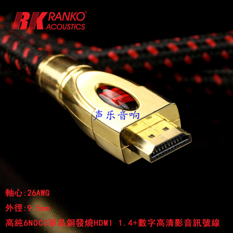 美国RANKO龙格RVH-2050 6NOCC单晶铜鍍銀HDMI高清数字影像1.4+线