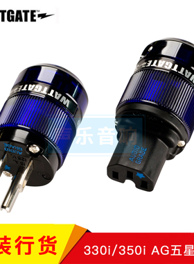 原装美国WATTGATE瓦特 330i 350i AG 五星镀银电源插头插尾冷冻版