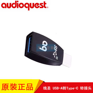 美国Audioquest 线圣 高保真 USB-A转Type-C发烧数据线转接头插