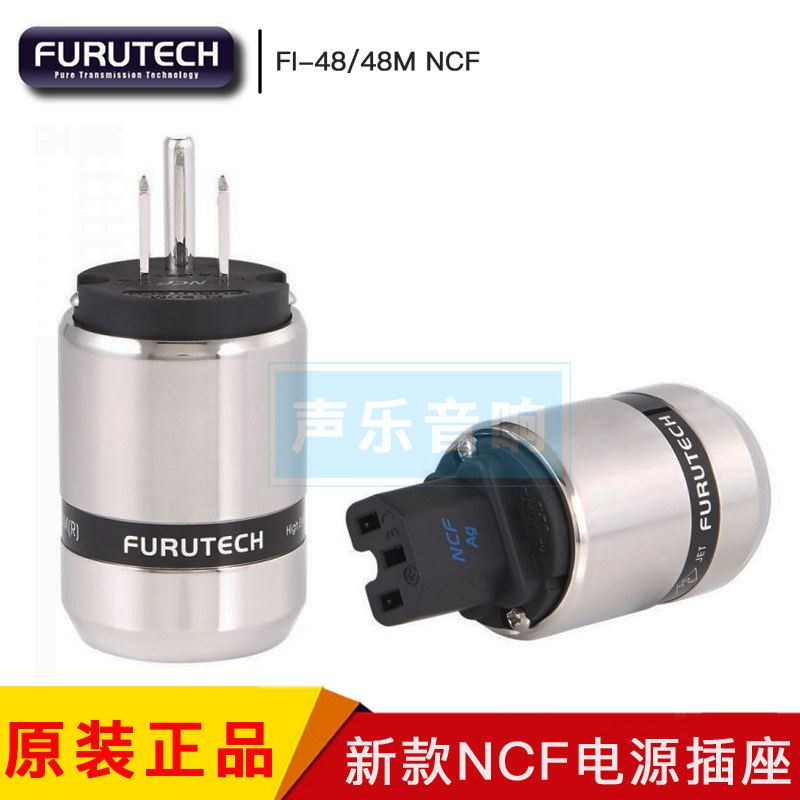 新款Furutech古河FI-48 NCF电源插头镀银镀铑NCF发烧音响电源插尾