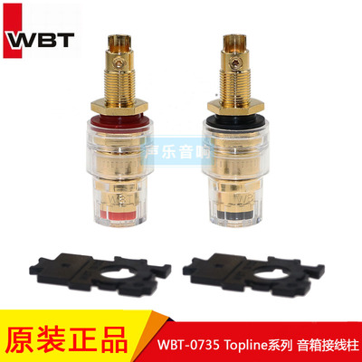 德国原装进口 WBT-0735 喇叭柱 Topline系列  音箱喇叭功放接线柱