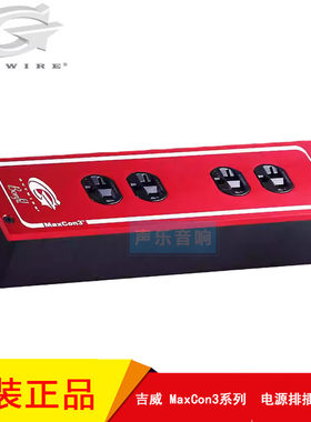 发烧音频美标电源排插净化器