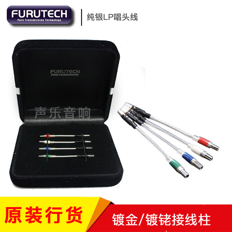 正品古河 FURUTECH La Source 101 纯银 LP 唱臂线 黑胶唱头线