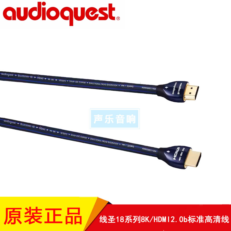 美国 Audioquest 线圣 Blueberry 18系列8K HDMI 2.0b 标准高清线