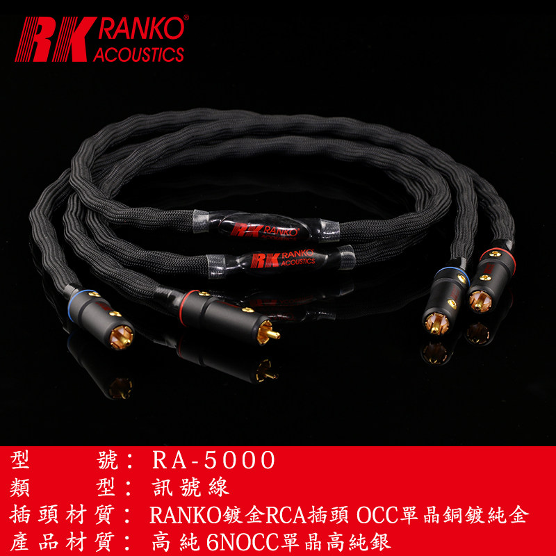 美国RANKO龙格RA-5000 高端6N单晶银讯信号线 镀金RCA插头发烧DIY