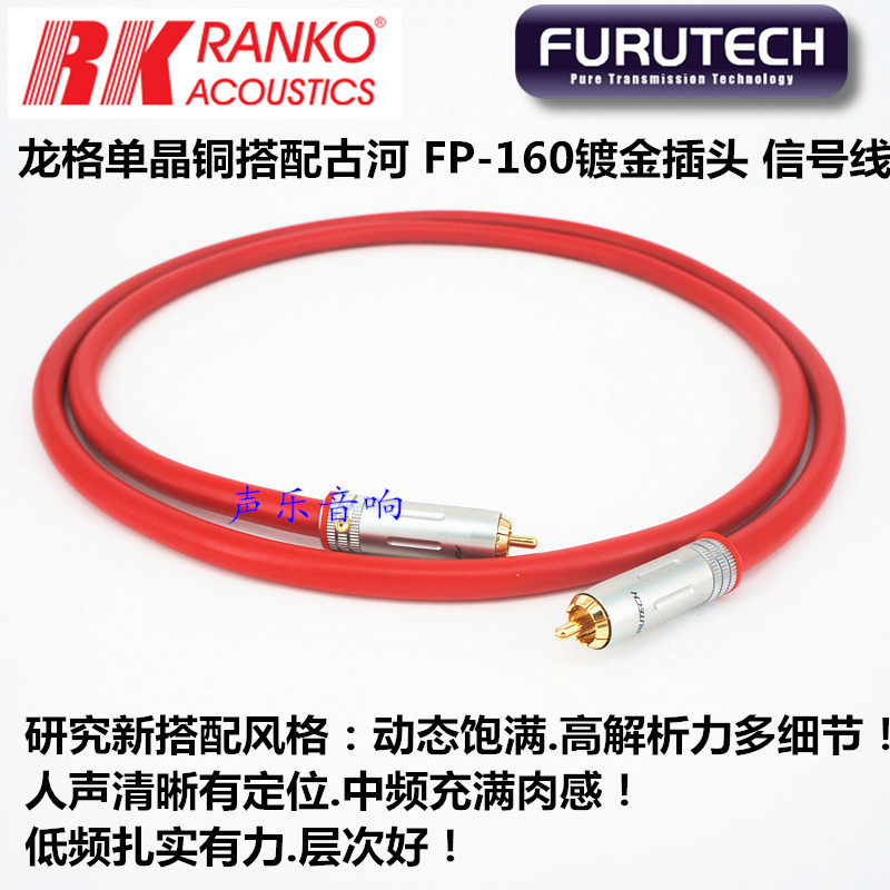 2017日本古河FP-160 RCA双莲花 龙格单晶铜信号线 发烧音频信号线