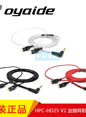 日本进口Oyaide 欧亚德 HPC- HD25 V2 发烧3.5mm 耳机升级线 包邮