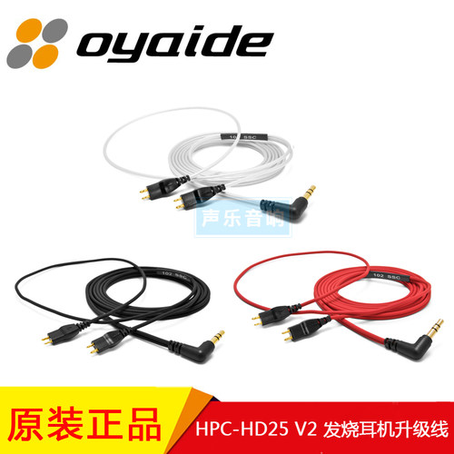 日本进口Oyaide 欧亚德 HPC- HD25 V2 发烧3.5mm 耳机升级线 包邮