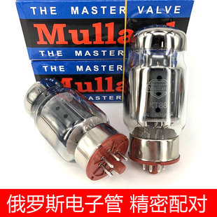 俄罗斯复刻大盾 mullard全新管 精密配对 单只价格 KT88电子管