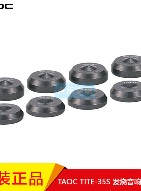 高丘日本TAOC脚垫高密度碳铸铁TITE-35S器材发烧音响避震脚钉钉垫