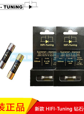 德国HiFi-Tuning钻石保险丝Supreme³ Diamond 金银冷冻版/卡达斯