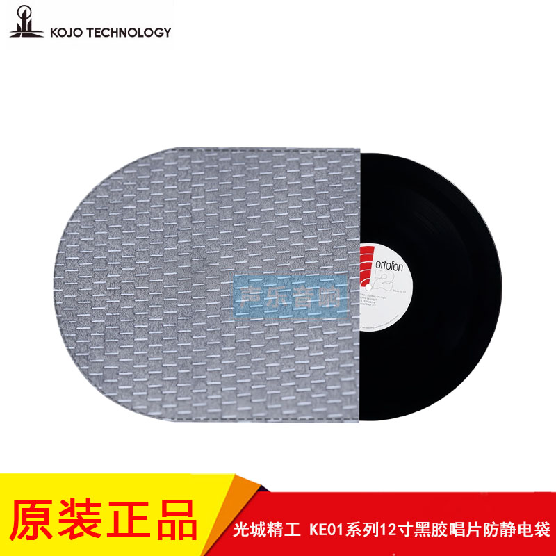 KE01系列12寸黑胶唱片防静电内袋
