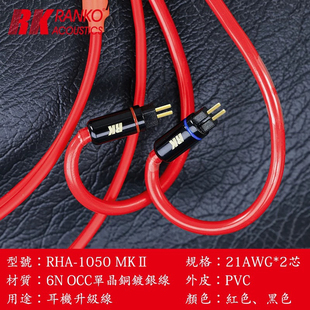 美国ranko龙格RHA-1050MKII 6NOCC单晶铜镀银耳机升级线 mmcx/078