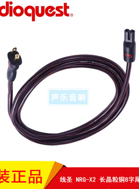 美国Audioquest 线圣 NRG-X2 长晶粒铜美标眼镜型8字尾音频电源线