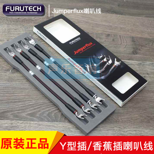 古河 FURUTECH Jumperflux-S/B 音箱Y对Y插跳线 香蕉插跳线 包邮