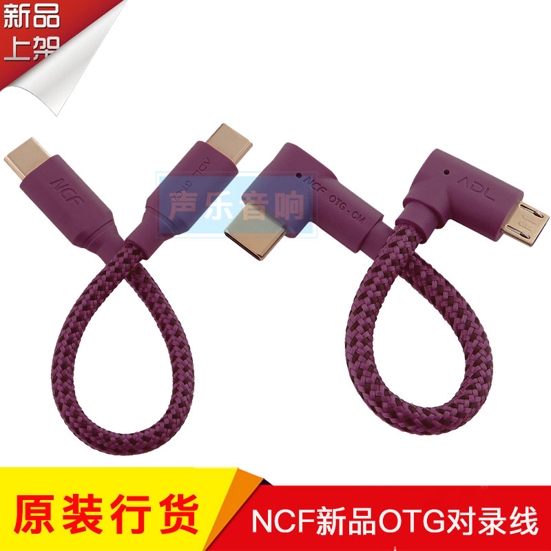 FURUTECH古河OTG对录线NCF