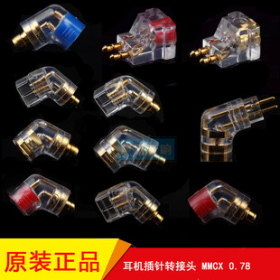 FitEar QDC MMCX N5005插针转接头 ie900 转换插头 0.78mm