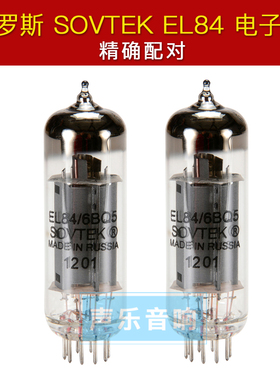 俄罗斯 SOVTEK EL84进口电子管 直代6P14 大量现货 免费配对