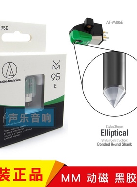原装铁三角 AT-VM95E 双动磁立体声黑胶唱头 lp120 usb专用VM唱针