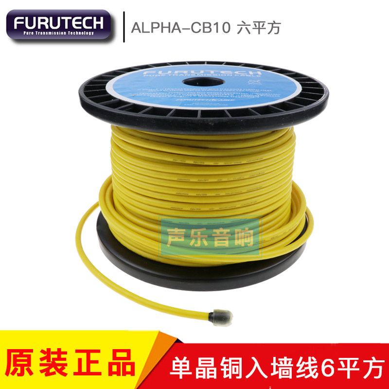 FURUTECH日本古河ALPHA-CB10 单晶铜入墙线 6平方发烧音响电源线