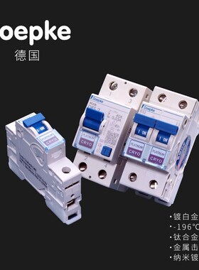 利达行货 再续ABL辉煌德国Doepke纳米镀层音响版漏电保护空气开关