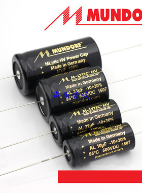 德国蒙多福Mundorf 10uf 22uf 33uf 47uf 2015新款胆机滤波电解