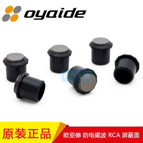 原装日本 oyaide 欧亚德 MWA-RC 防电磁波 RCA 屏蔽盖 6粒装