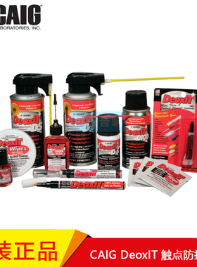 美國 CAIG DeoxIT 音响保护王 电子接点保养清洁 增加触点防护油