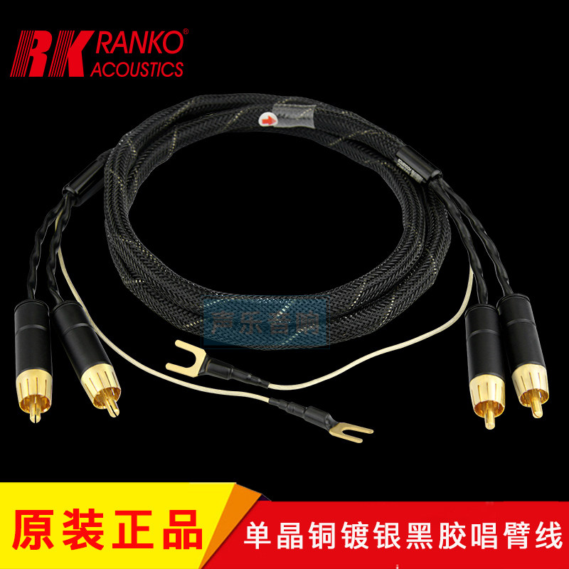美国RANKO龙格 RLA-2020 单晶铜镀银唱臂线黑胶唱机线 黑胶连接线
