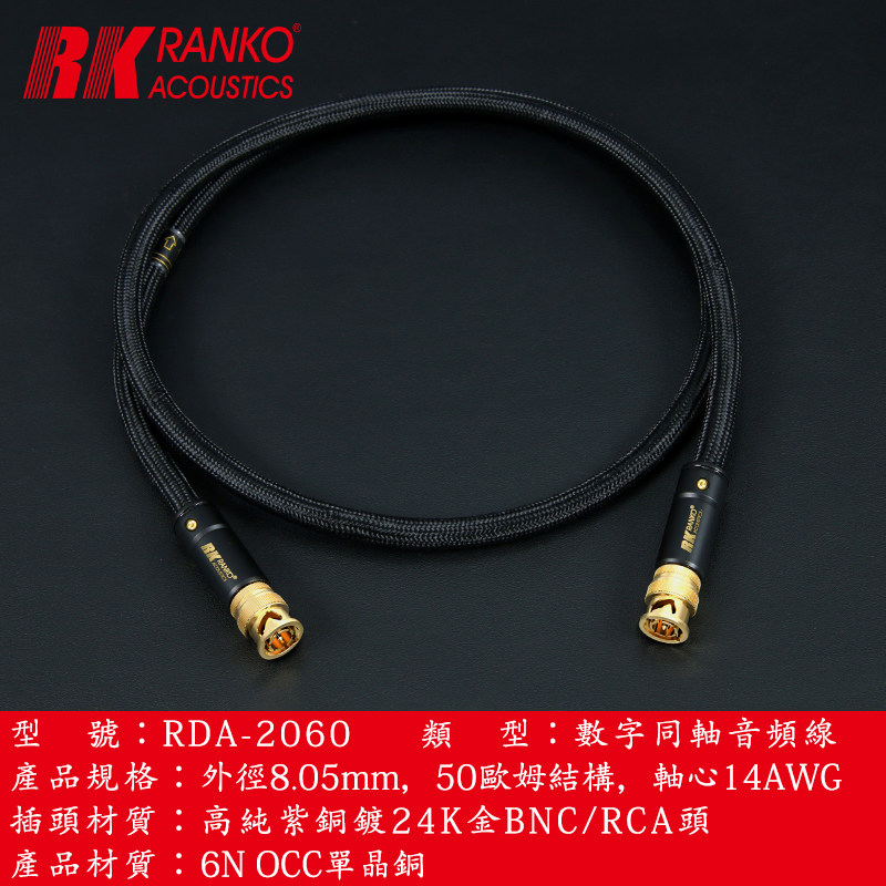 美国RANKO龙格RDA-20606N单晶铜50欧姆时钟数字同轴线镀金BNC插头