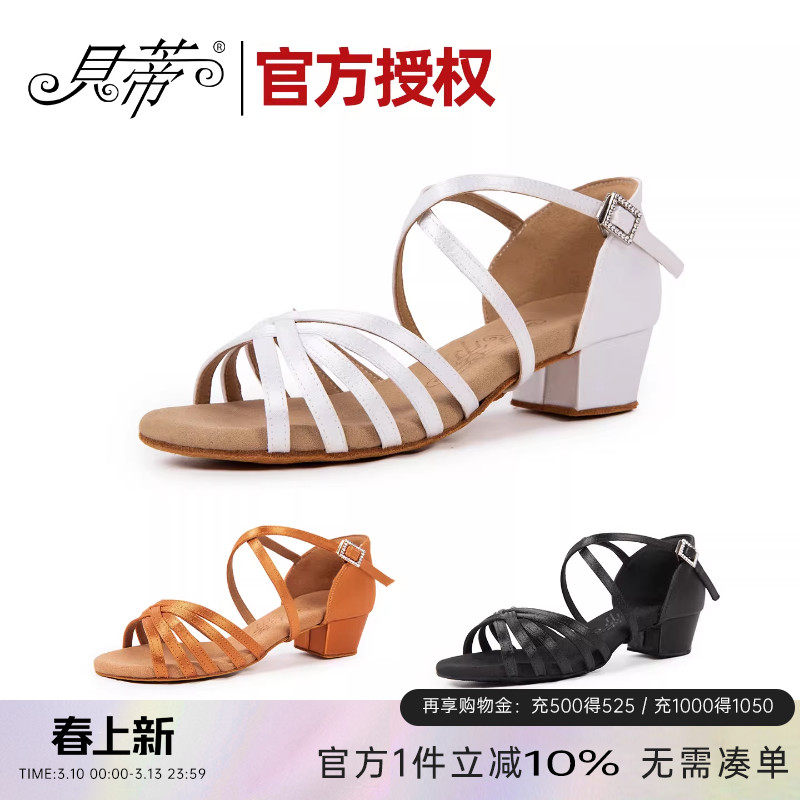 贝蒂拉丁舞鞋正品女童软底舞蹈鞋夏季儿童专业国标白色跳舞鞋603