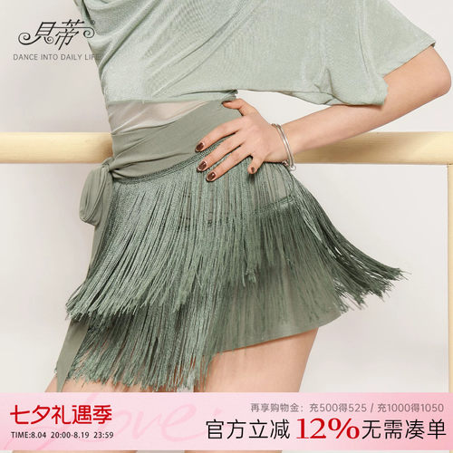 贝蒂新款拉丁舞裙成人服装拉丁舞半身裙舞蹈练功服流苏臀巾YS312