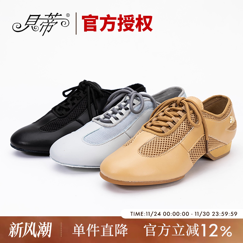 柔软透气贝蒂拉丁舞鞋男女同款