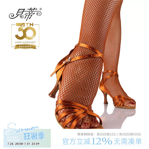 贝蒂拉丁舞鞋可选多种跟高颜色