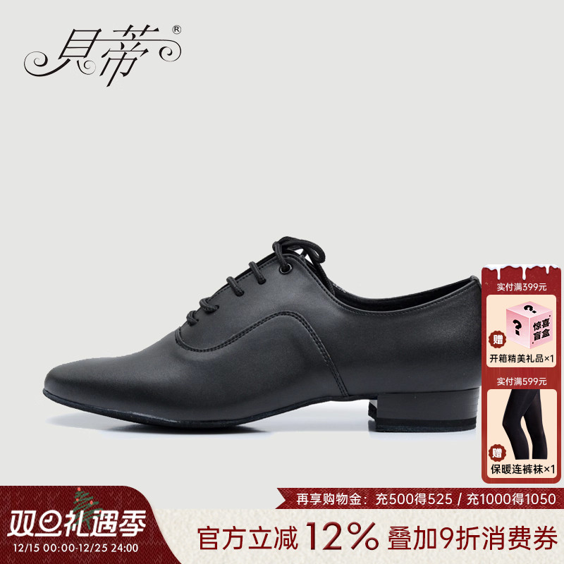 贝蒂摩登舞鞋正品男士专业国标舞华尔兹真皮交谊舞广场舞蹈鞋301