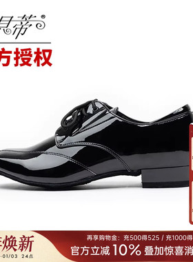 BD/贝蒂舞鞋 摩登舞鞋男成人国标交谊探戈华尔兹舞蹈鞋直板底N321