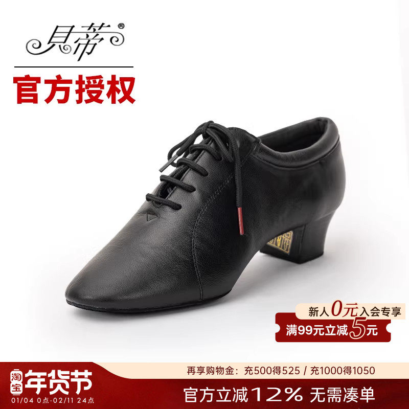 贝蒂拉丁舞鞋正品男士软底成人教师舞蹈鞋专业国标练功跳舞鞋419,运动/瑜伽/健身/球迷用品,拉丁舞鞋,淘宝优惠券,粉丝福利购,淘宝优惠卷