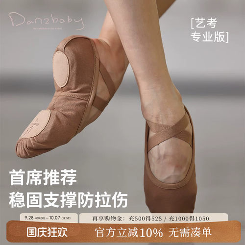 DANZBABY软底芭蕾鞋猫爪鞋足尖鞋