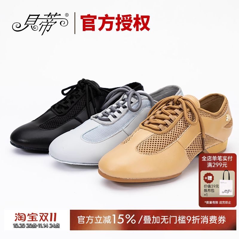 柔软透气贝蒂拉丁舞鞋男女同款