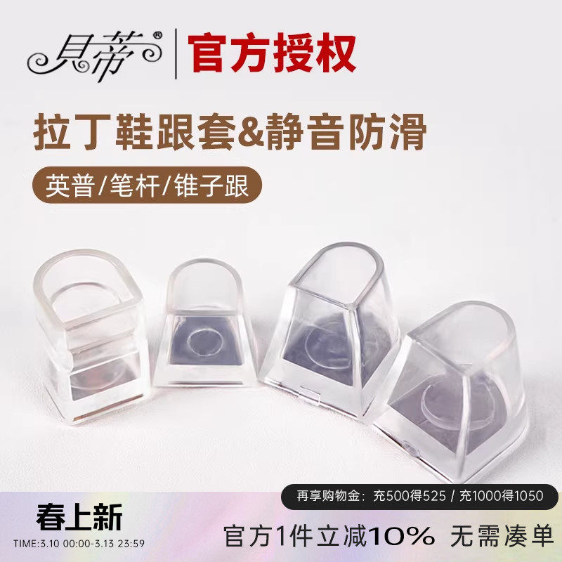 贝蒂拉丁舞鞋跟套女士舞蹈鞋软底高跟拉丁鞋鞋跟套耐磨鞋跟保护套