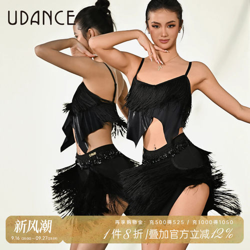 UDANCE新款拉丁舞裙流苏半裙