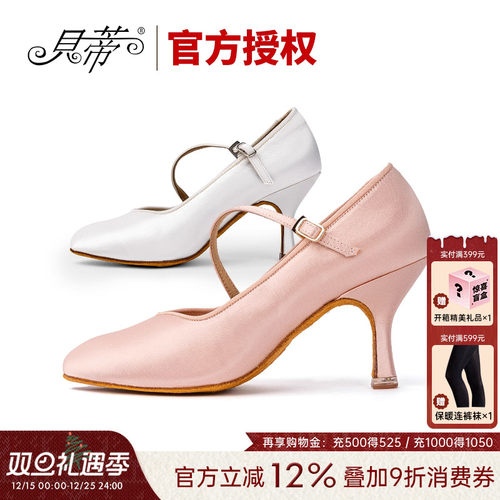 BD/贝蒂摩登舞鞋女士国标舞蹈鞋