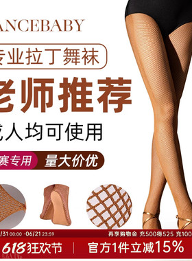 拉丁舞网袜 硬网连裤袜 比赛表演 焦糖色黑色棕色 舞蹈用品网袜