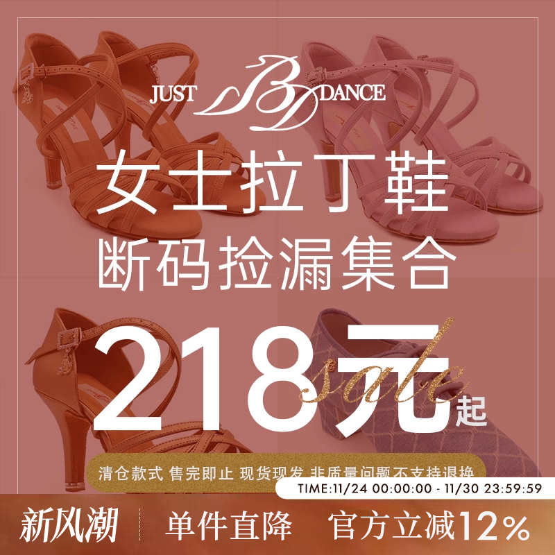 JustBDDance高端女士拉丁鞋