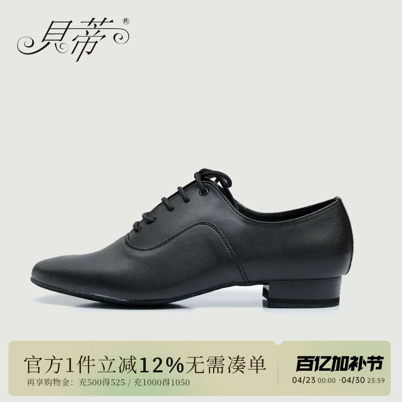 贝蒂摩登舞鞋正品男士专业国标舞华尔兹真皮交谊舞广场舞蹈鞋301